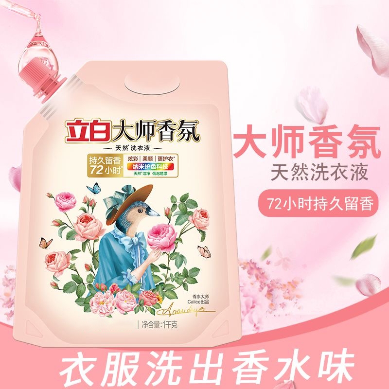 立白大师香氛洗衣液持久留香