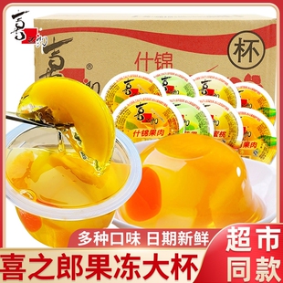 喜之郎什锦果肉果冻200g大杯装大礼包解馋小零食葡萄黄桃蜜桔碗装