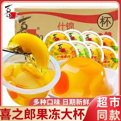 喜之郎什锦果肉果冻200g大杯装大礼包解馋小零食葡萄黄桃蜜桔碗装