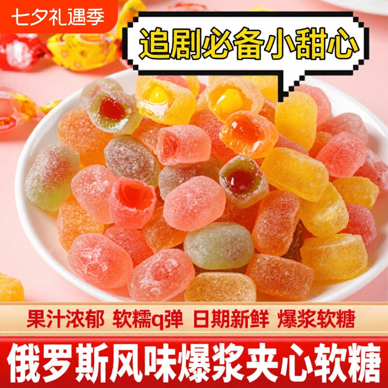 小蜜蜂俄罗斯风味爆浆水果汁夹心软糖整箱喜糖糖果零食年货批发