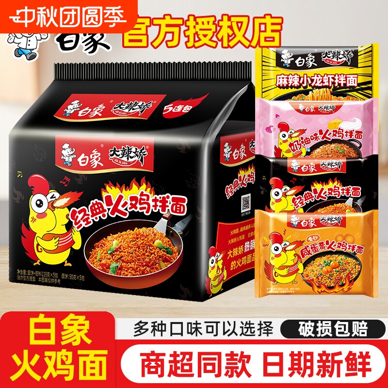 白象经典韩式火鸡面多种口味图片
