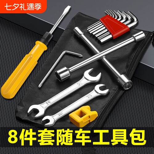 电动车工具包组合|超6000次加购