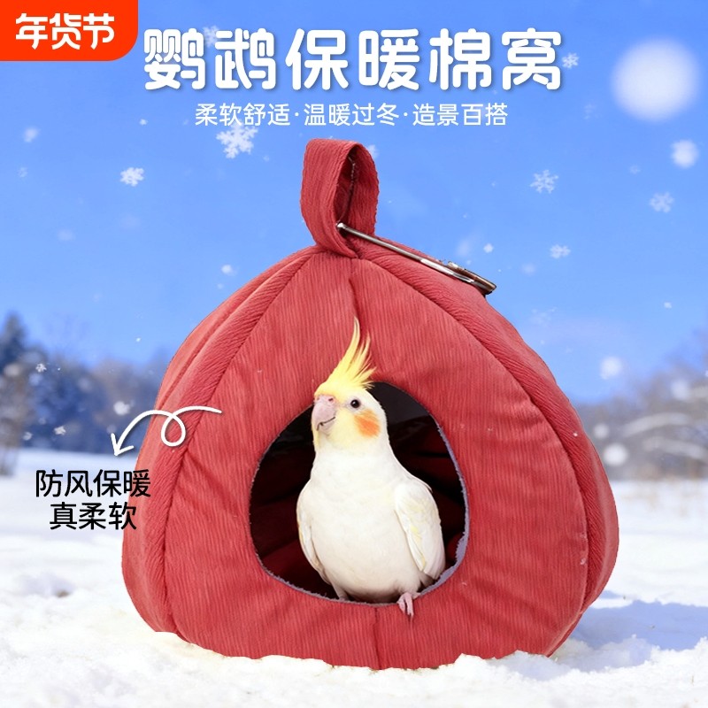 鸟窝棉窝鹦鹉睡窝吊床鸟睡觉窝虎皮牡丹玄风保暖过冬四季通用冬季,宠物/宠物食品及用品,鸟窝,淘宝优惠券,粉丝福利购,淘宝优惠卷