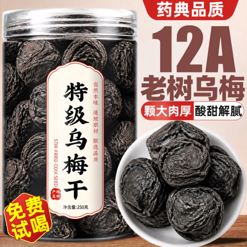 特级乌梅干正品官方旗舰店中药材无糖添加搭配桑葚陈皮山楂泡水喝