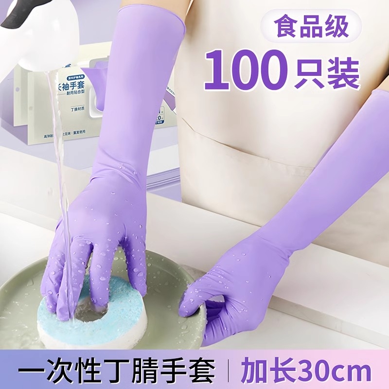 丁腈手套厨房洗碗耐用清洁女橡胶家务干活专用加长一次性防水乳胶