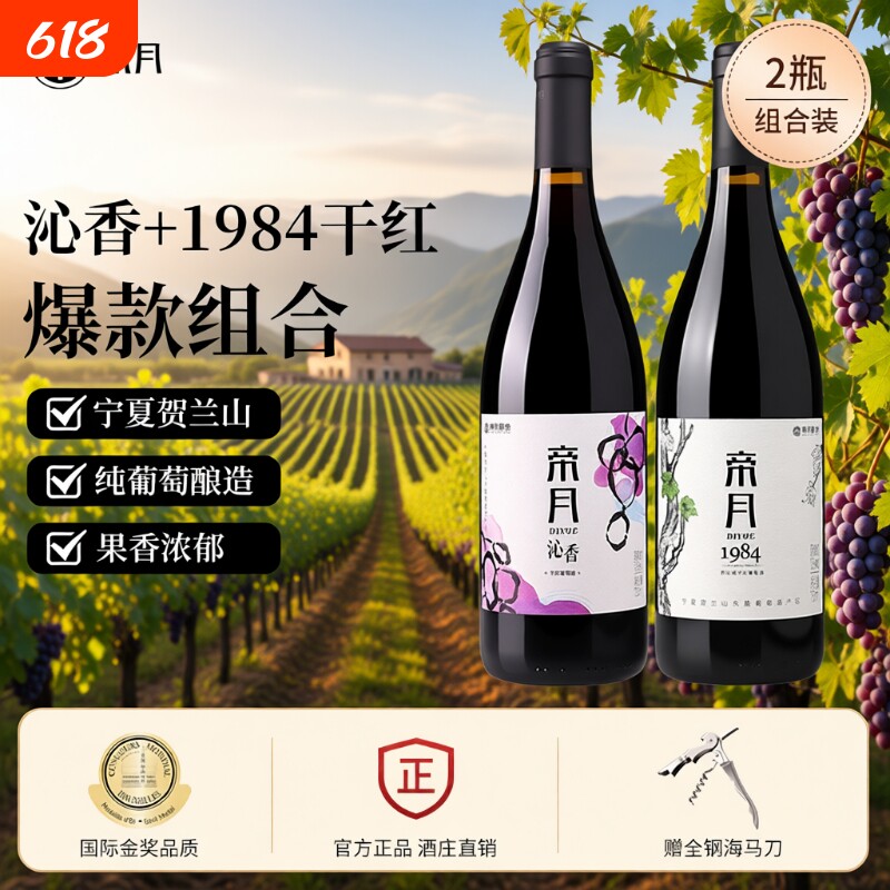 帝月沁香干红葡萄酒宁夏1984黑比诺贺兰山国产红酒组合750ml整箱