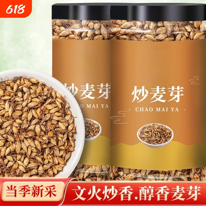 熟麦芽罐装精选炒麦芽生麦芽全麦芽大颗粒干货批发泡水煮水山楂