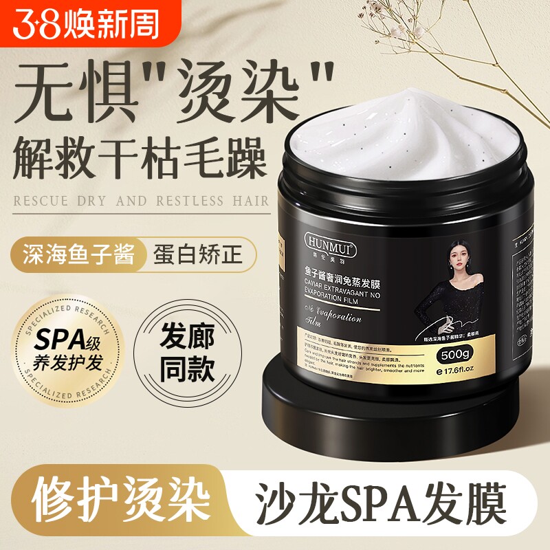 鱼子酱发膜持久留香修复干枯染烫受损护发素正品官方品牌旗舰店