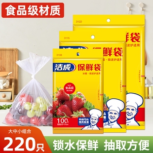 洁成保鲜袋家用加厚食品袋冰箱塑料袋平口食物分装袋抽取式冷冻