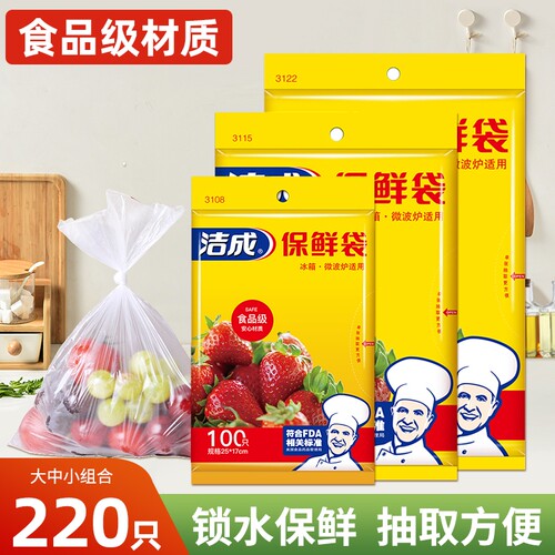 洁成食品级保鲜袋|超1000次加购