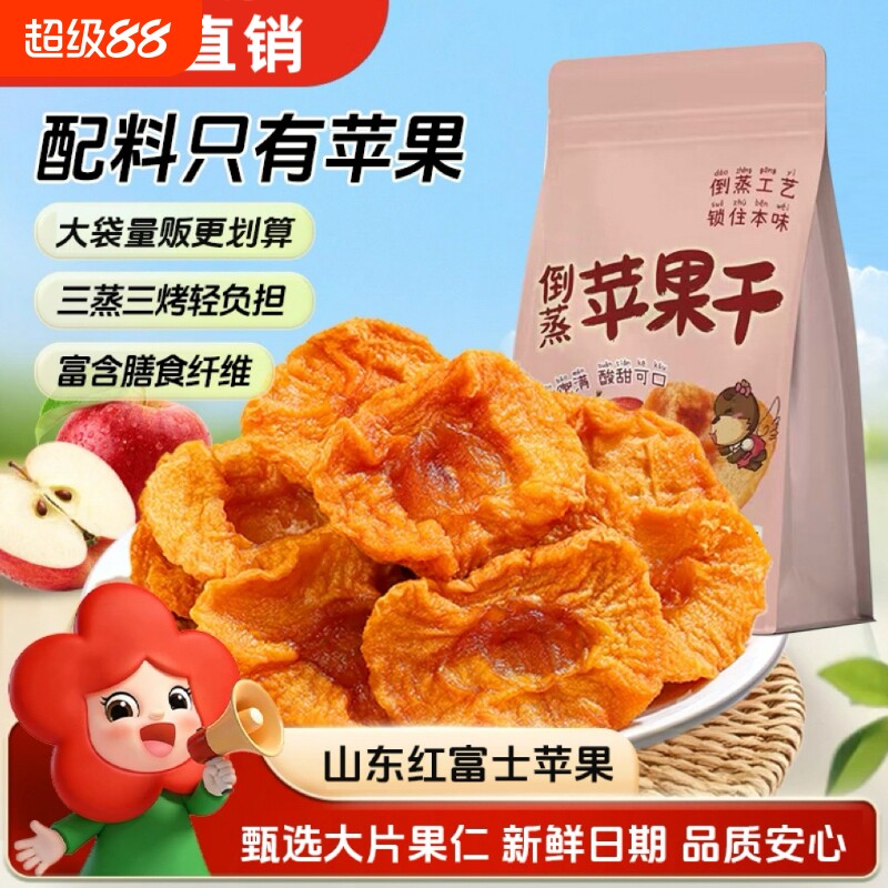 厚切苹果干三蒸三晒250g袋装原味红富士蜜饯解馋小零食健康好吃