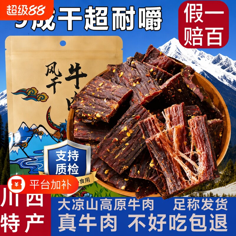 风干牛肉干正宗西藏特产手撕肥非内蒙古零食囤年货麻辣川西好吃