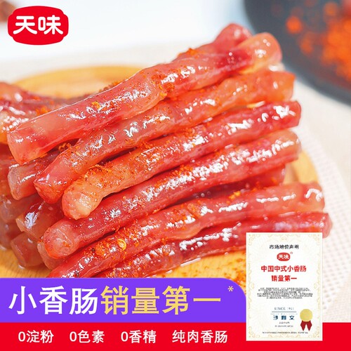 天味小香肠85g*4广味腊肠小甜肠