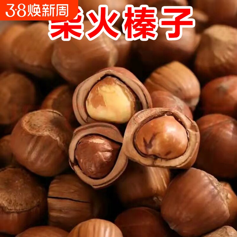 柴火炒榛子东北山榛子薄皮炒熟坚果零食批发价袋装净重500g1000g