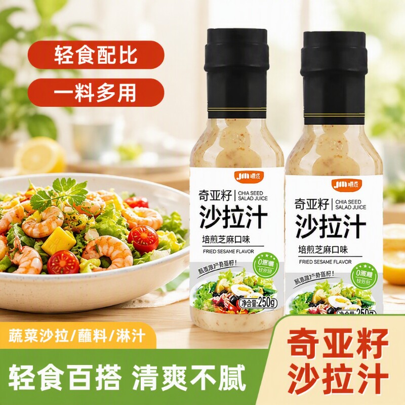 奇亚籽零蔗糖沙拉汁|千人加购图片