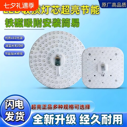 吸顶灯led灯芯灯盘替换芯节能灯泡家用超亮圆形灯板透镜灯珠