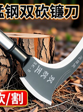 高锰钢双砍镰刀割草|千人回购