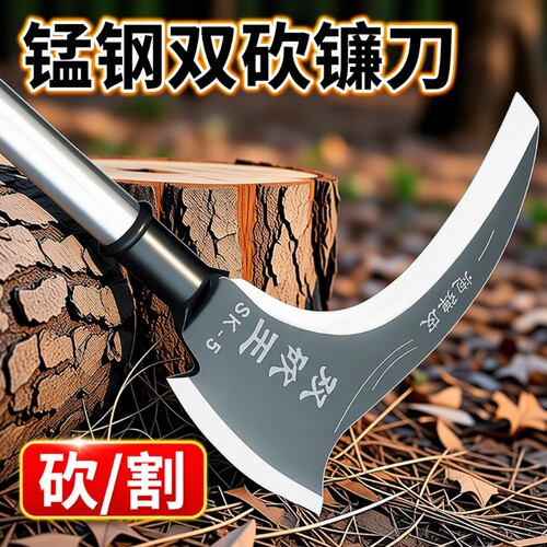 高锰钢双砍镰刀|超1.9万次加购