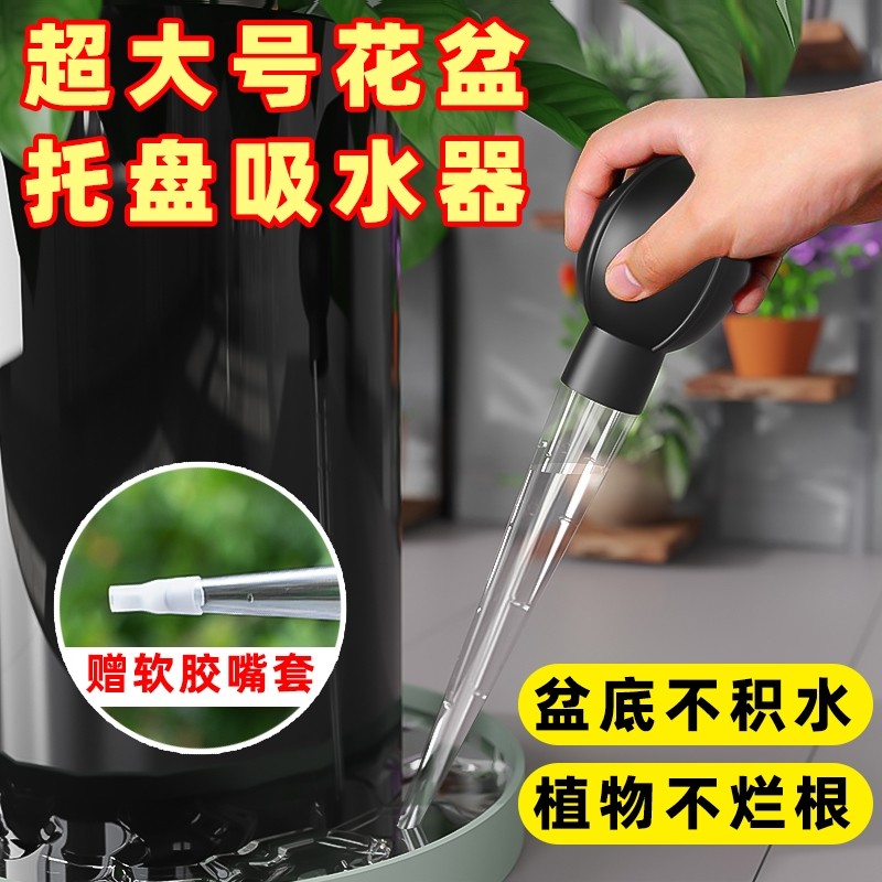 花盆托盘吸水器底座积水处理抽水器养花大吸管换水大滴管园艺工具