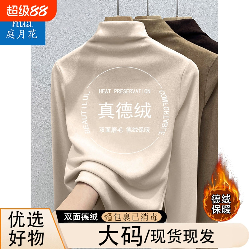德绒保暖内搭打底衫加绒长袖t恤