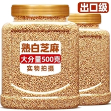 新货熟白芝麻生黑芝麻熟黑芝麻生白芝麻500g即食商用炒熟芝麻粒