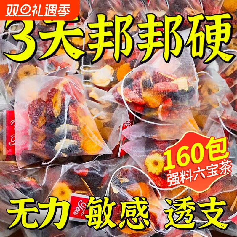 人参桑葚红枣桂圆枸杞六宝茶肾补固精强肾男士泡水喝五八宝养生茶