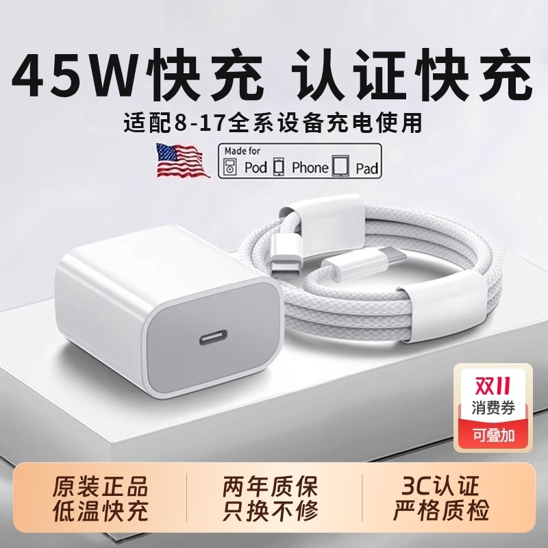 【国家3C认证】45W快充适用苹果充电器头iPhone17/15/14/13/12ProMax手机PD原装数据线16插头iPad一套装正品