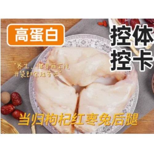 康大当归红枣兔后腿开袋即食