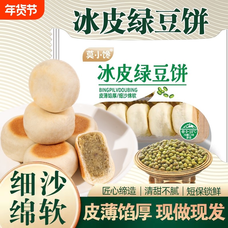 新鲜正宗冰皮绿豆饼红豆饼传统绿豆饼早餐老式糕点零食休闲下午茶,零食/坚果/特产,绿豆糕,淘宝优惠券,粉丝福利购,淘宝优惠卷