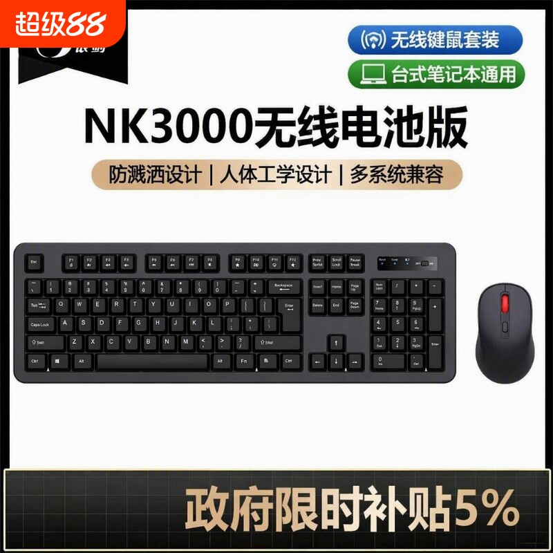 NK3000无线键鼠套装|115人收藏图片