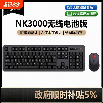 NK3000无线键鼠套装|115人收藏