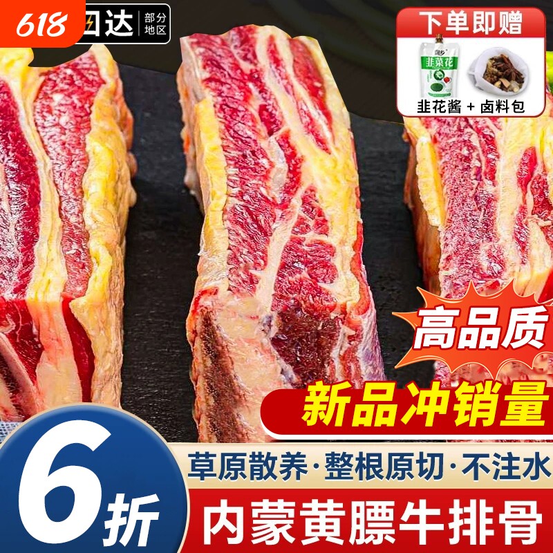 黄膘牛排内蒙古原切扇子骨牛排骨新鲜带肉牛肋排条生鲜牛仔骨牛肉