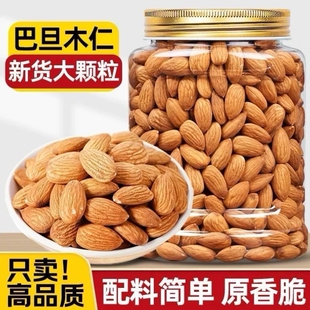 巴旦木仁原味500g罐装扁桃仁杏仁烘焙坚果仁干果炒货零食烘烤健康