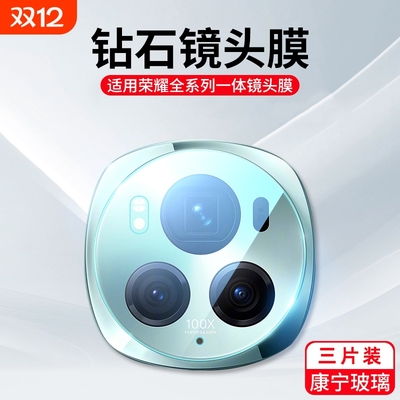 适用华为荣耀magic6镜头膜magic7/5/4/3/pro手机后摄像头贴膜magic至臻版保护钢化por新款的全包一体相机高清