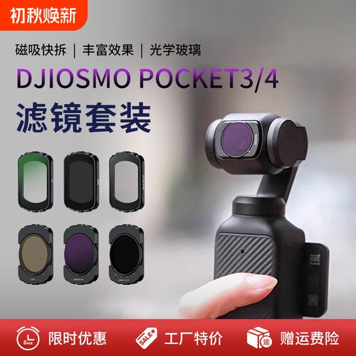 YDSYQC适用Pocket3/4滤镜轻薄款