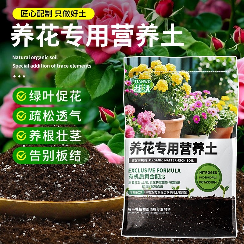 营养土养花通用专用花土家用盆栽兰花专用土花卉多肉土壤种植花土