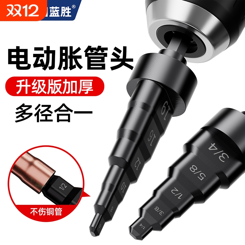 蓝胜空调铜管喇叭口扩管器