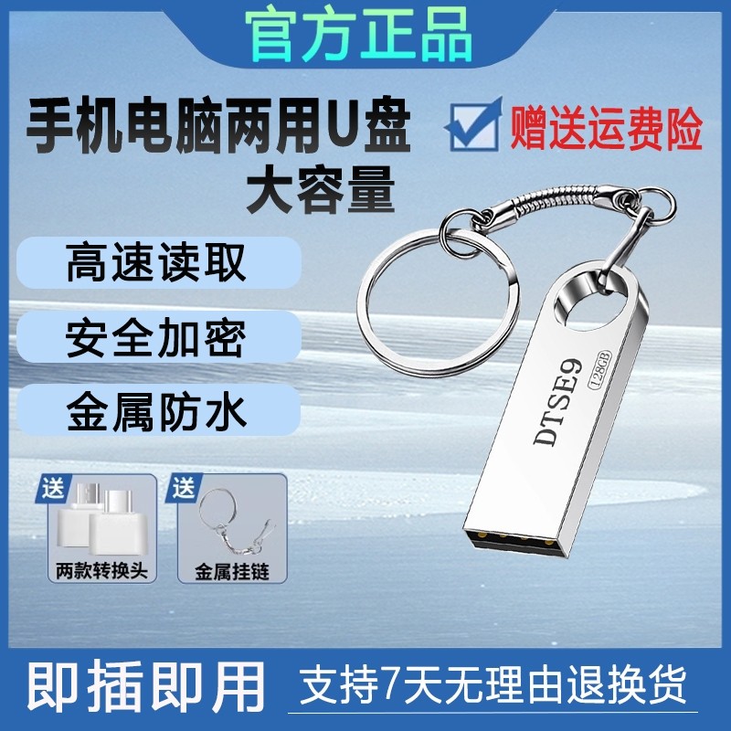 u盘正品手机电脑两用16g/32g/64g/128g学生办公大容量优盘系统金,闪存卡/U盘/存储/移动硬盘,普通U盘/固态U盘/音乐U盘,淘宝优惠券,粉丝福利购,淘宝优惠卷
