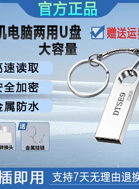u盘正品手机电脑两用16g/32g/64g/128g学生办公大容量优盘系统金