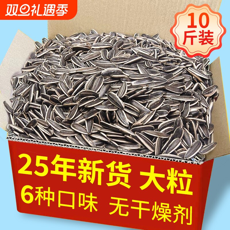 原味瓜子2025批发葵花籽大瓜子零食新货5斤装大颗粒休闲葵花子
