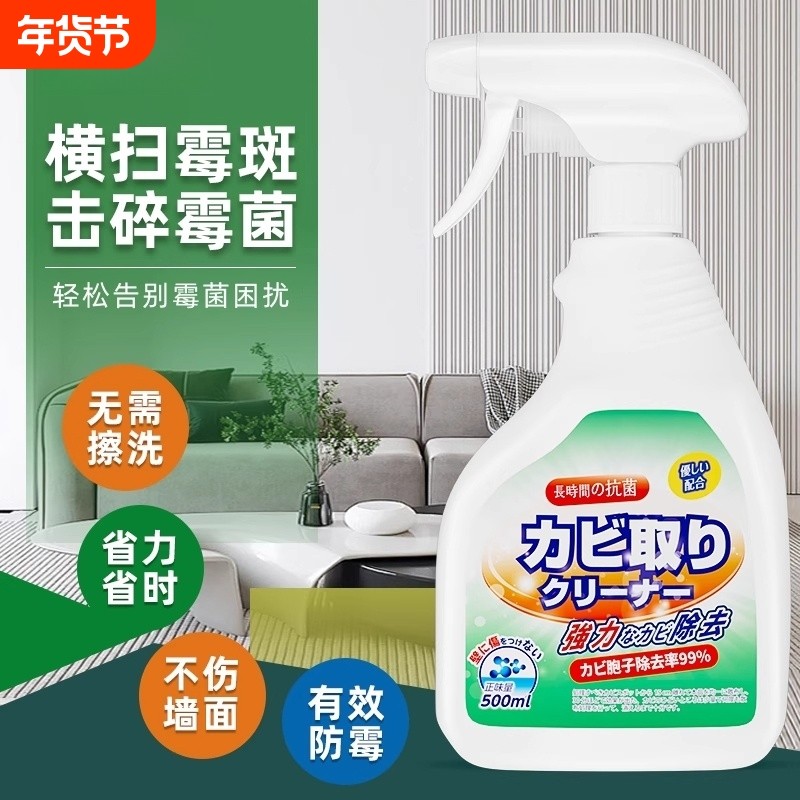 除霉剂喷雾墙体墙面壁去霉斑菌清洁神器防霉浴室木材强力卫生间,洗护清洁剂/卫生巾/纸/香薰,多用途清洁剂,淘宝优惠券,粉丝福利购,淘宝优惠卷