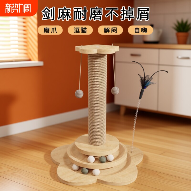 猫抓板耐磨不掉屑猫抓柱剑麻猫咪玩具自嗨解闷爪板立式猫爬架一体