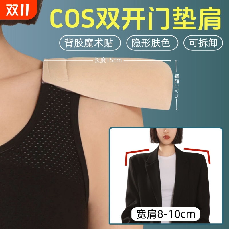 垫肩束胸内衣专用diy魔术贴肩垫双开门直角肩cosplay海绵神器隐形