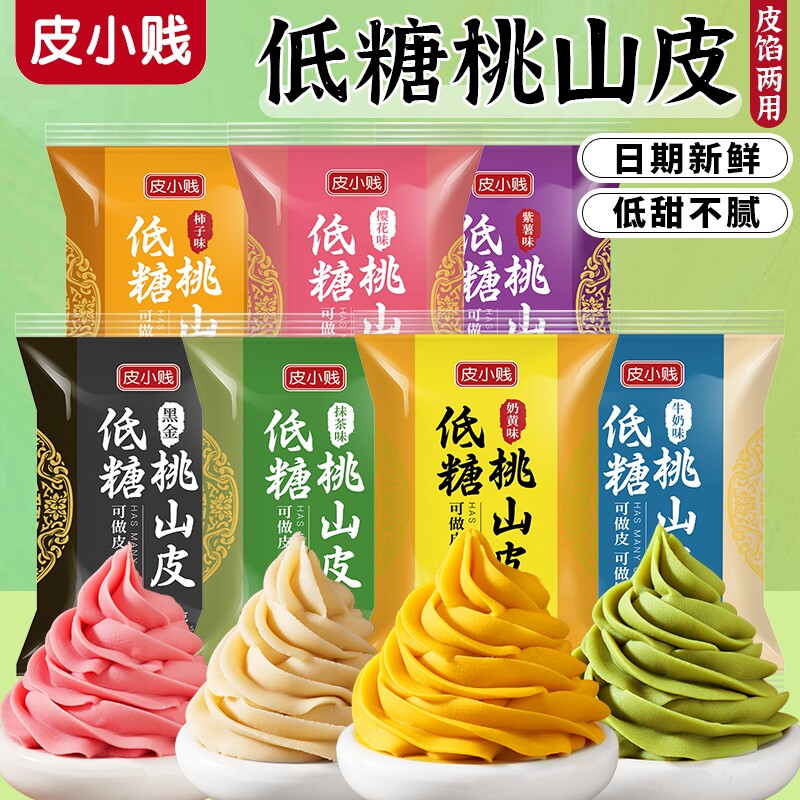 低糖桃山皮月饼馅料牛奶抹茶奶黄冰皮流心和果子烘焙半成品原材料