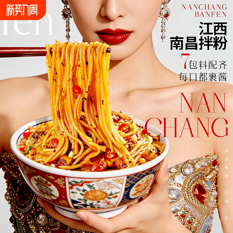 正宗江西南昌拌粉米粉方便速食早餐夜宵懒人米线粉丝干拌面带调料