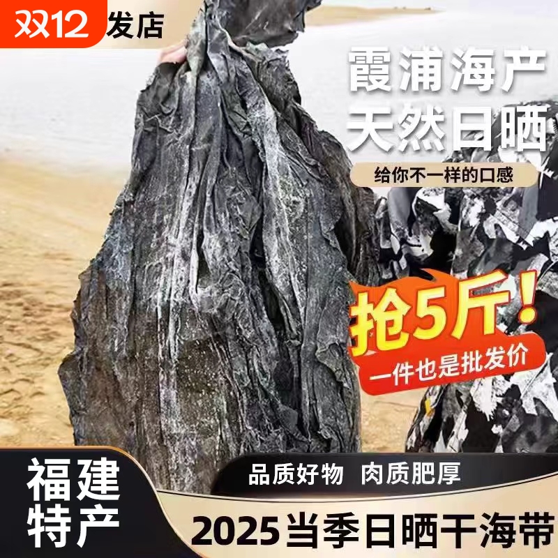 海带干货非特级厚整颗干海带福建霞浦昆布头煲汤炖菜商用无沙凉拌