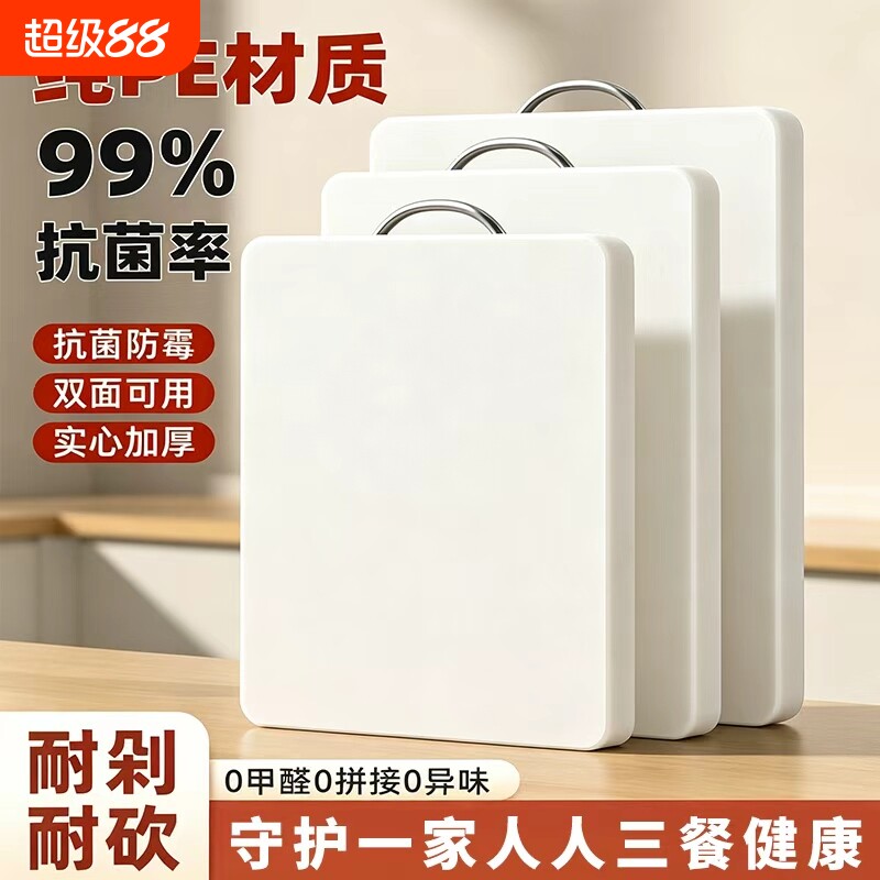 菜板家用抗菌防霉加厚厨房塑料水果切菜板粘板砧板PE案板专用占板