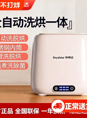荣事达全自动洗衣机迷你内衣裤清洗洗脱烘一体洗袜子高温小型专用