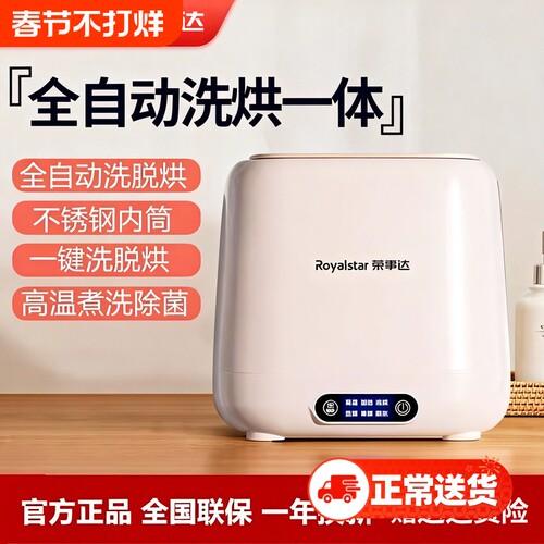 荣事达全自动内衣洗衣机懒人专用