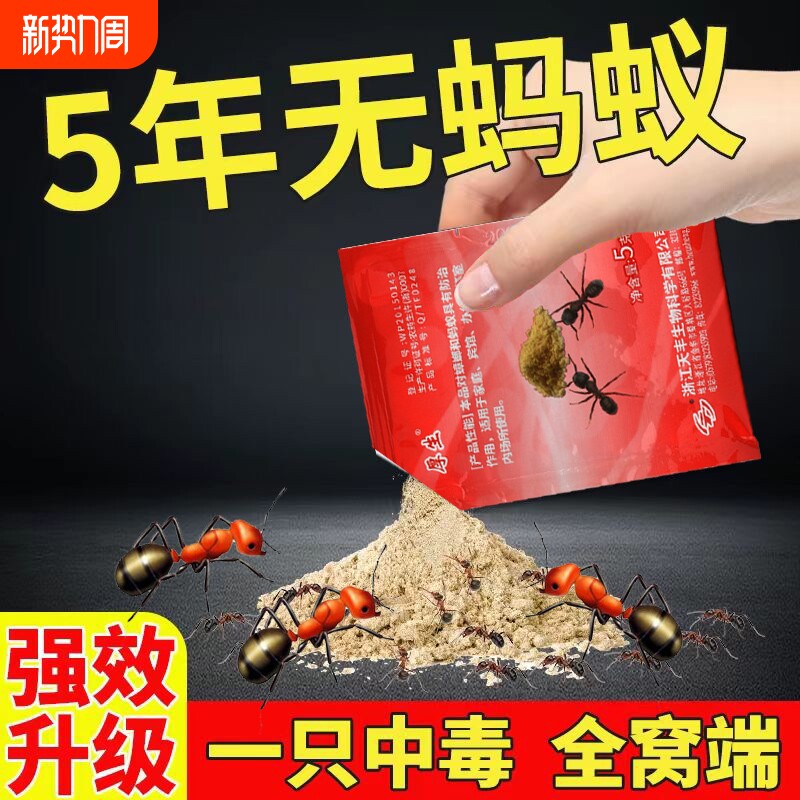 灭蚂蚁药家用全一窝端杀蚁饵剂菜地驱红黄黑蚂蚁粉剂室内蟑螂强效